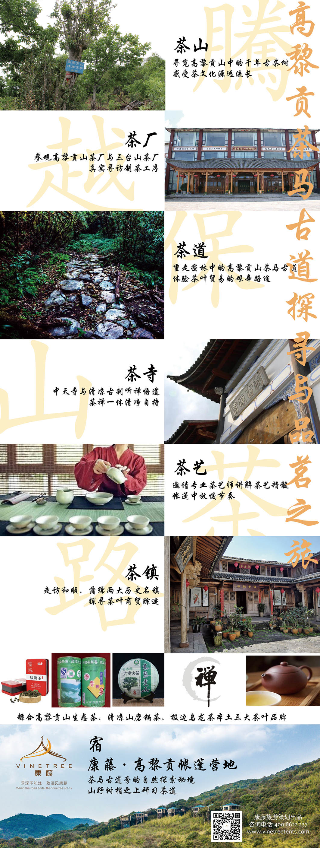 高黎貢茶馬古道追尋與品茗之旅 茶（90cmX238cm）寫真裱超卡 啞膜 齊邊裁包黑邊 1塊.jpg